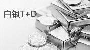 白银期货和白银T+D无风险套利策略，年化收益率14.41%_财富号_东方财富网