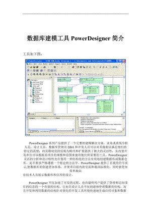 PowerDesigner的介绍和安装_PowerDesigner使用教程-CSDN在线视频培训