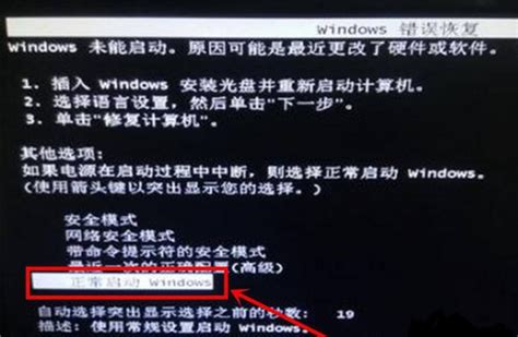 win7系统开机经常出现windows错误恢复_厦门互联网开发心淼科技_新浪博客