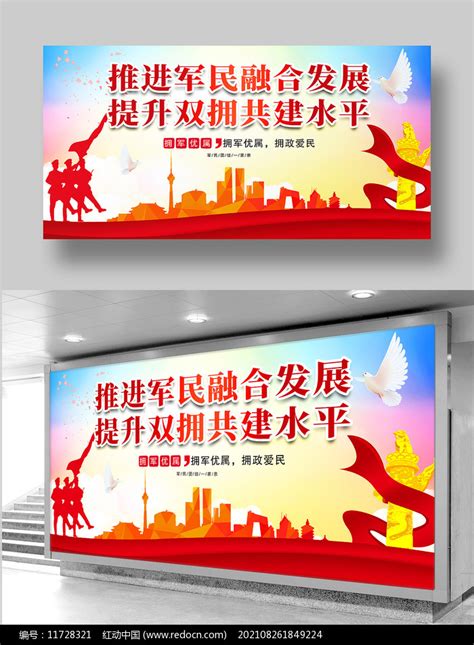 蓝色双拥拥军优属拥军爱民宣传展板图片下载_红动中国