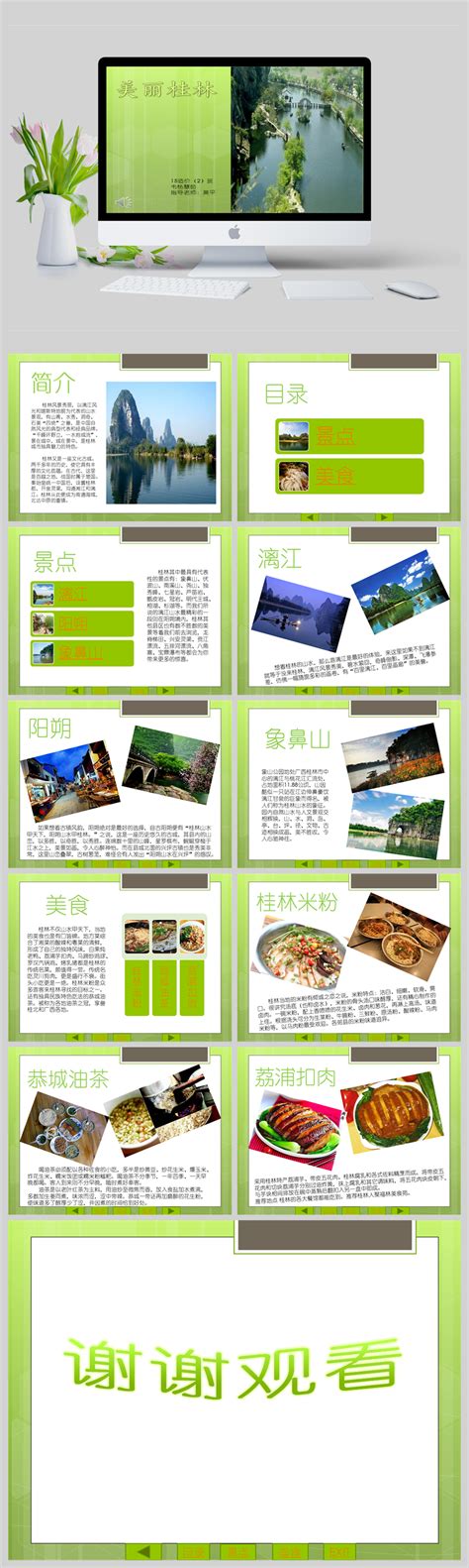 桂林旅游高等专科学校PPT模板下载_PPT设计教程网