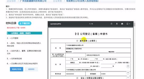 广州办理营业执照网上操作流程（详细图文介绍）-恒诚信