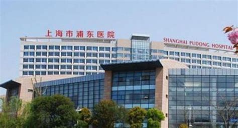 上海市浦东医院