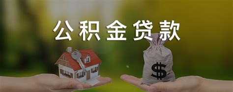 武汉商转公积金贷款指南（时间+条件+材料+流程）- 武汉本地宝
