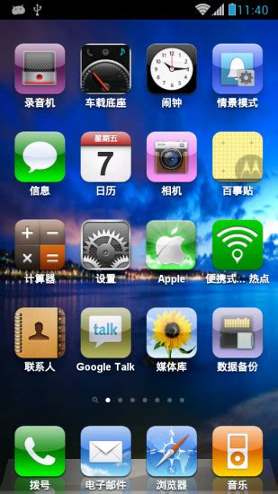 苹果百变锁屏app下载-ilocker苹果百变锁屏(高度模仿iPhone)下载v3.0 安卓版-绿色资源网