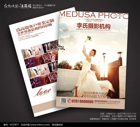 简约婚纱影楼宣传单设计图片_单页/折页_编号6137877_红动中国
