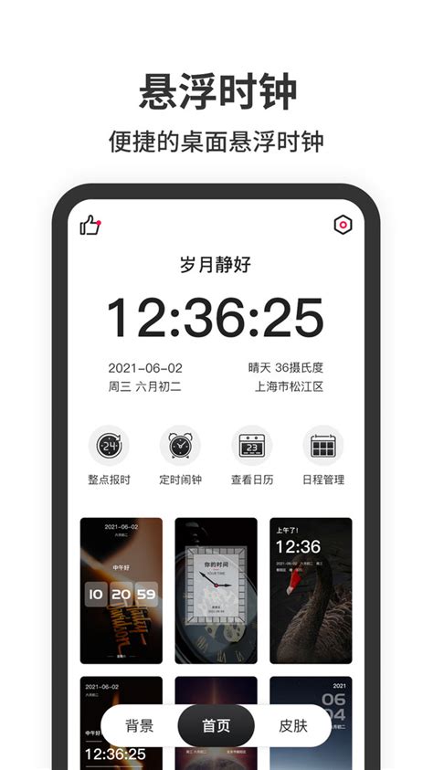 悬浮时钟app安卓免费版-悬浮时钟带秒表app官方版2023下载安装