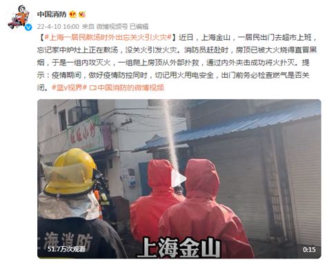 上海一居民熬汤时外出忘关火引发火灾