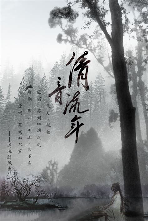 墨染流年图片