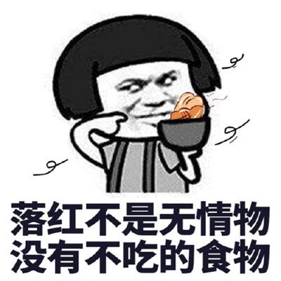 吃好吃的时候的表情包图片