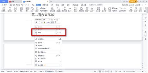 word单独页面的页边距怎么调整? - 筋斗云