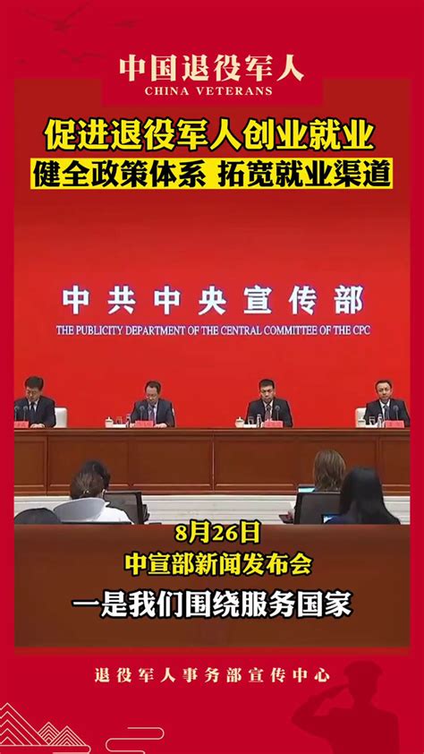 退役军人事务部：健全政策体系，拓宽就业渠道，促进退役军人创业就业！_腾讯视频