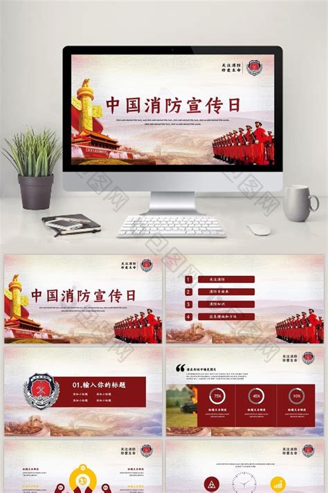 中国消防宣传日ppt模板免费下载-包图网