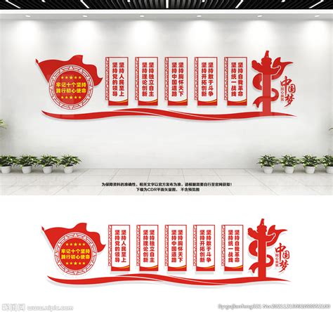 十个坚持文化墙设计图__展板模板_广告设计_设计图库_昵图网nipic.com