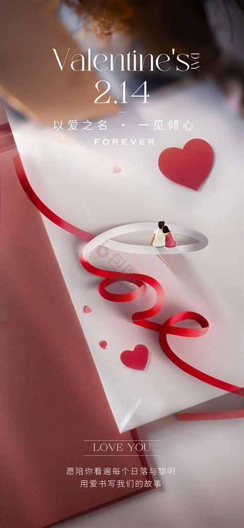 粉色烂漫2月14日情人节214情人节海报图片下载 - 觅知网