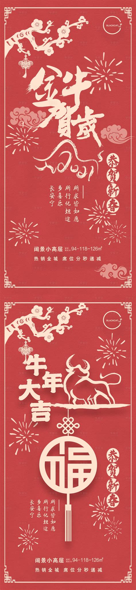 牛年大吉恭贺新春海报PSD广告设计素材海报模板免费下载-享设计