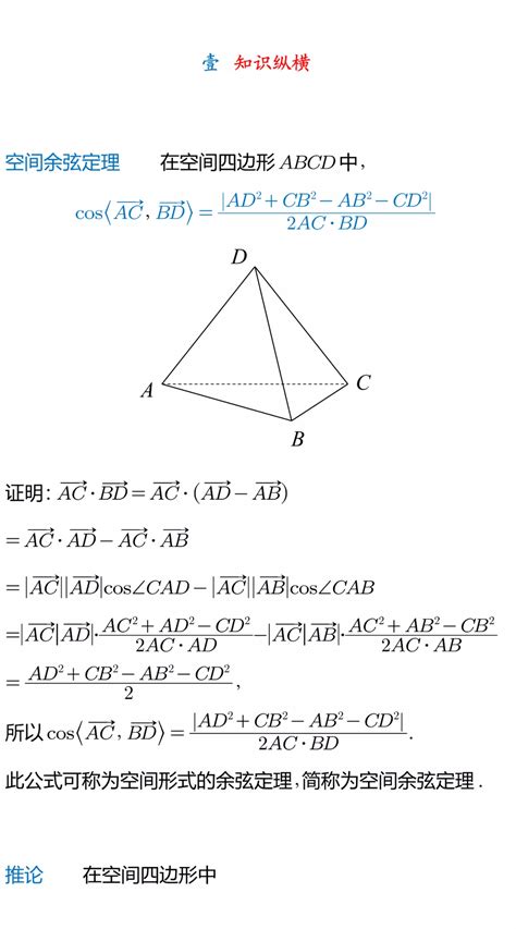 余弦定理公式推导，余弦定理公式推导向量法_速网百科