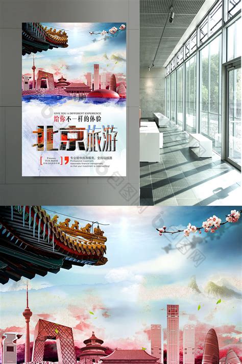 北京旅游宣传海报海报模板下载-千库网