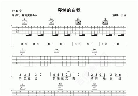 突然的自我吉他谱 伍佰 C调流行弹唱谱-吉他谱中国