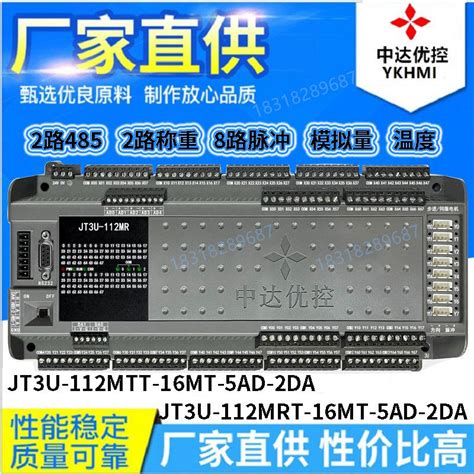 中达优控8轴国产PLC工控板JT3U-112MRT-16MT-5TK-4AD-2DA温度输出-淘宝网
