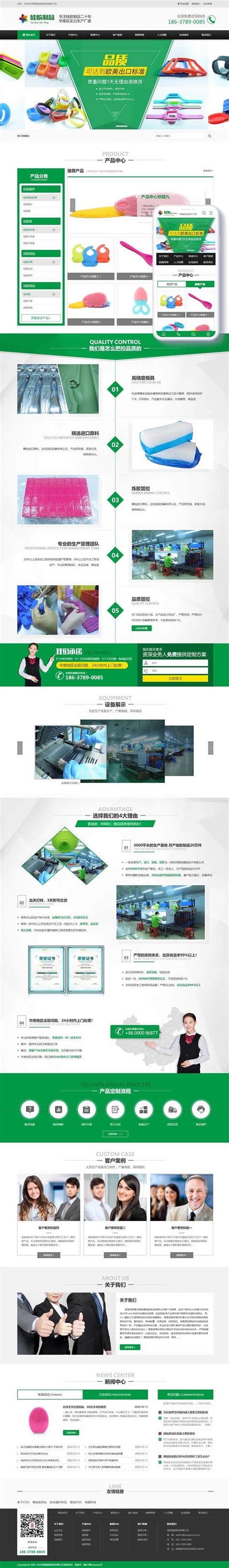 北京(PC+WAP)绿色硅胶橡胶制品pbootcms网站模板 营销型玩具制品网站源码下载-影子cms