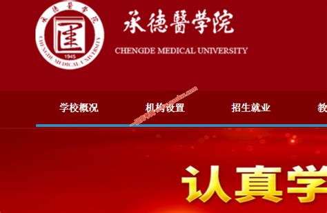 全国医科大学排行榜 _ 中国医科大学最新排名