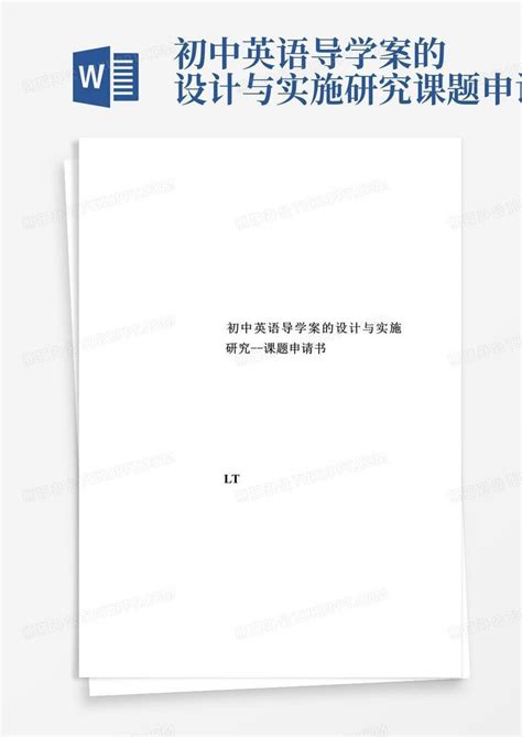 六年级上册信息技术导学案 杨静_word文档在线阅读与下载_免费文档