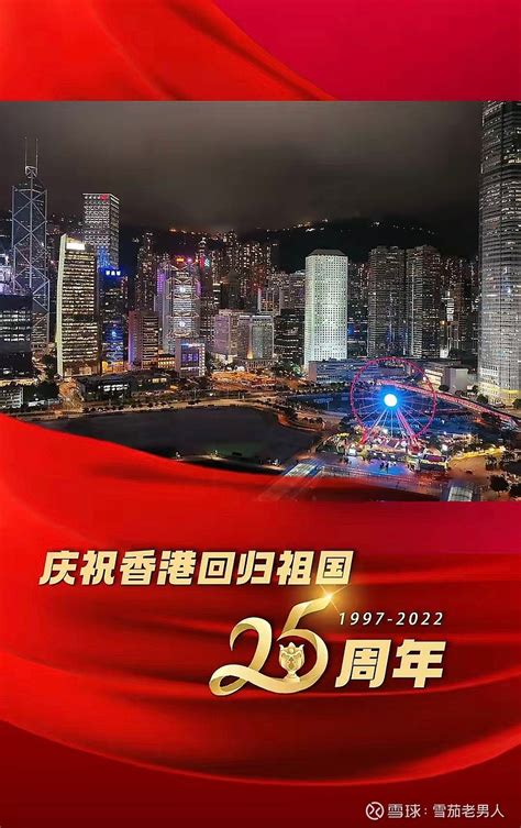 庆祝香港回归移动端海报_素材CNN