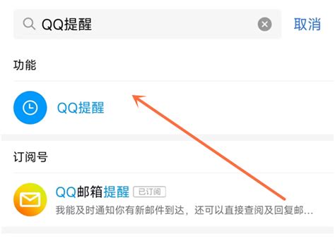 qq提醒功能在哪_qq怎么找到提醒功能[多图] - 手机教程 - 教程之家