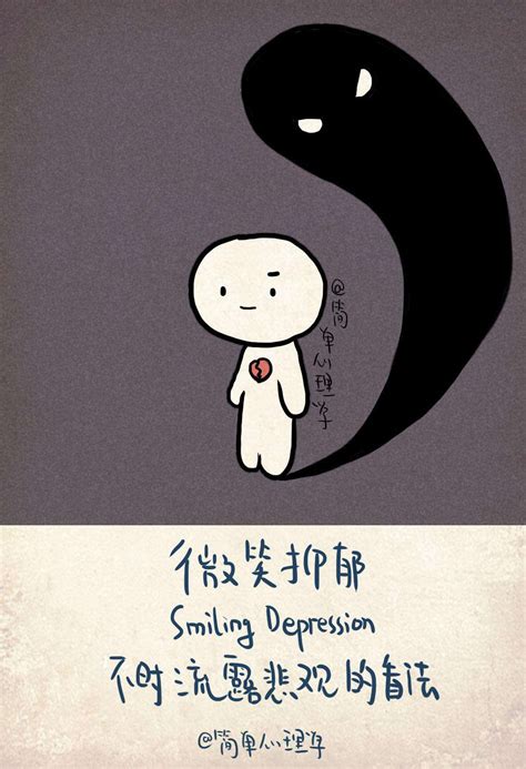 什么是微笑抑郁症的表现（一分钟了解微笑型抑郁症的10个前兆）-紫微星座网