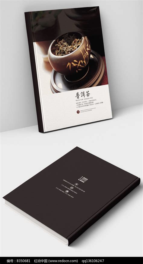 中国风普洱茶宣传册封面_红动网