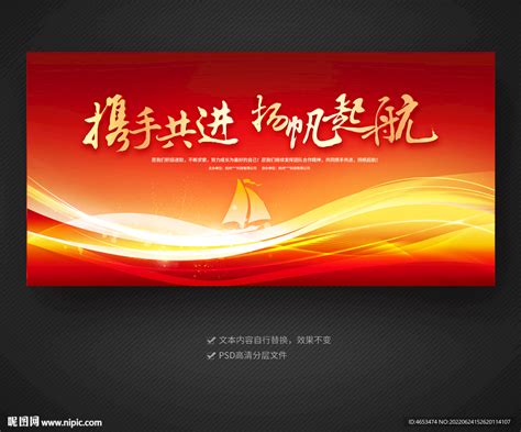 扬帆起航创意宣传海报设计_红动网