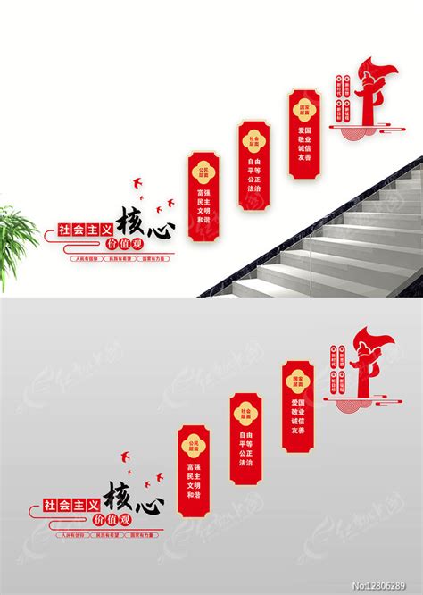 24字社会主义核心价值观党建楼梯文化墙图片_文化墙_编号12806289_红动中国