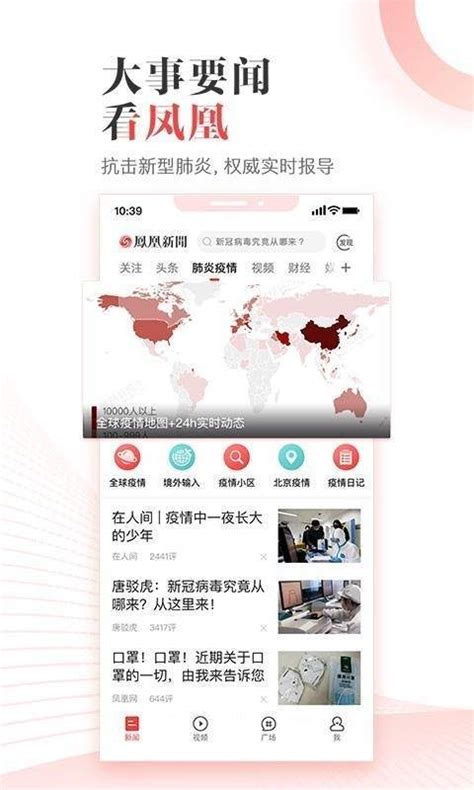 凤凰新闻下载_凤凰新闻手机app安卓苹果下载-梦幻手游网