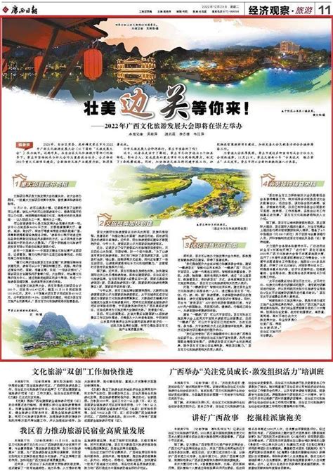 崇左：推进“五大振兴”_市县_中国东盟文化艺术网