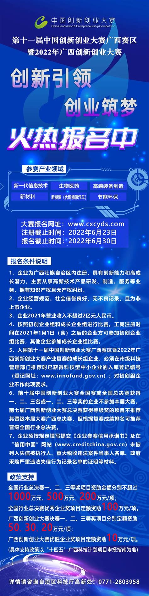 速报名！第十一届中国创新创业大赛广西赛区暨2022年广西创新创业大赛火热报名中|手机广西网