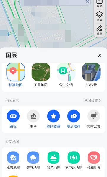 高德地图实时街景怎么看-高德地图实时街景设置方法 - QT软件园