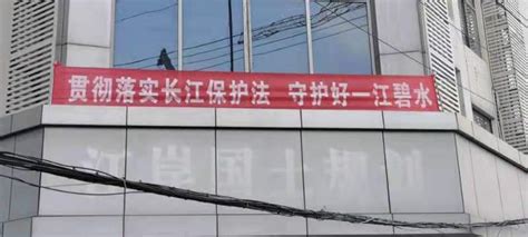 江岸分局积极开展《长江保护法》宣传活动