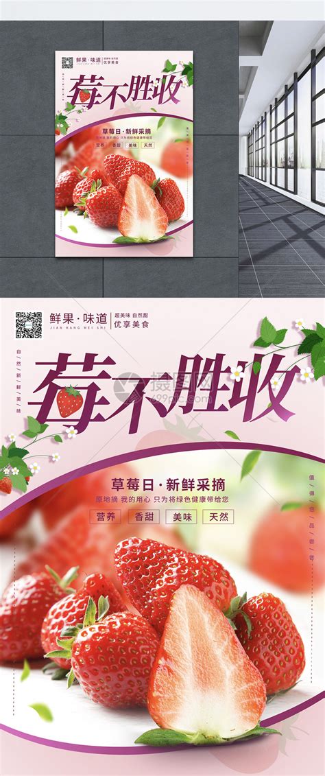 新鲜草莓创意水果海报模板素材-正版图片401698669-摄图网