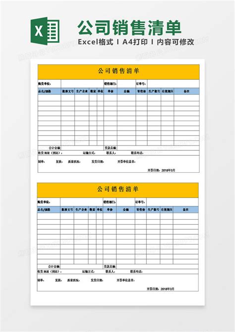 公司销售货物清单Excel模板下载_熊猫办公