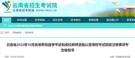 云南省2022年10月自学考试防疫注意事项