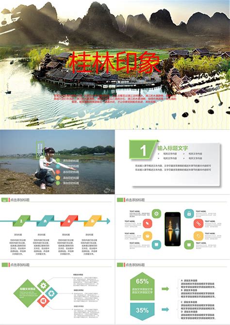 桂林印象桂林山水旅游景区推广营销PPT模板-PPT鱼模板网