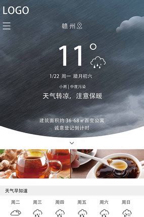 天气提示图片_天气提示设计素材_红动中国