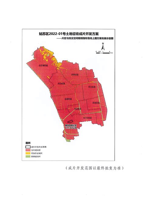 关于《姑苏区2023-01号土地征收成片开发方案（征求意见稿）》公开征求意见的通告 - 苏州市姑苏区人民政府