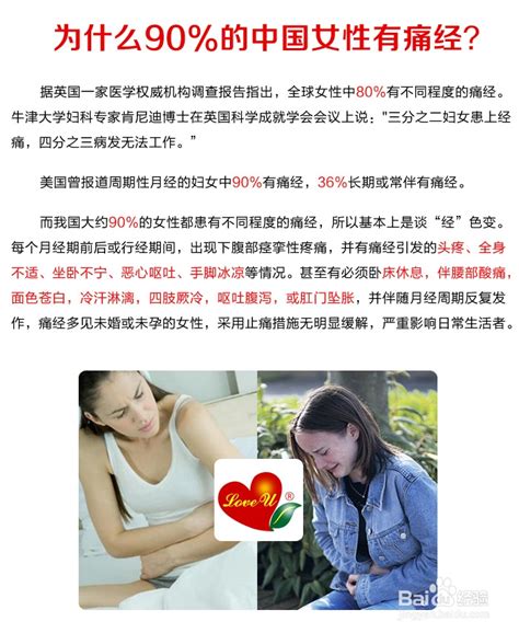 为什么90%中国女人有痛经-百度经验