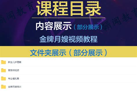 金牌月嫂视频教程 母婴孕妇新生儿婴儿护理育婴师催乳通乳培训_新老鸟虚拟资源网