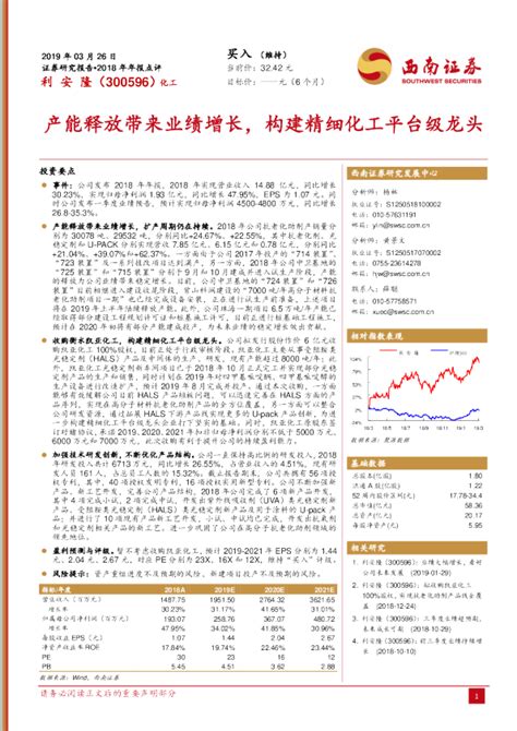 2018年年报点评：产能释放带来业绩增长，构建精细化工平台级龙头