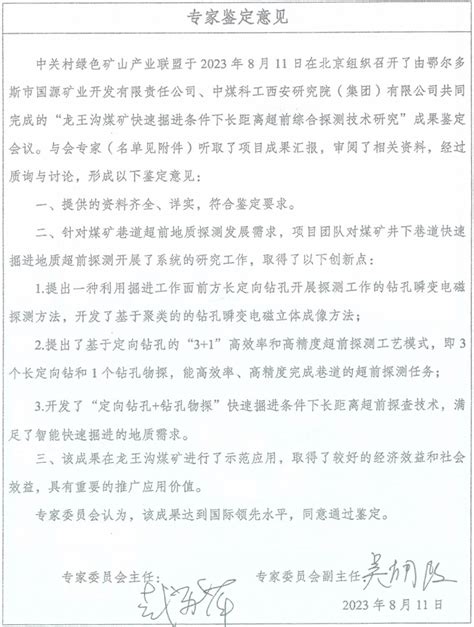 水木环保深入三门峡龙王庄煤矿开展调研_河南频道_凤凰网