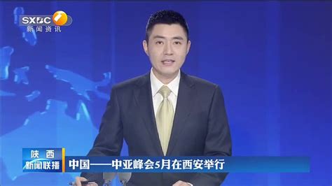 中国—中亚峰会在西安举行，中亚媒体热议