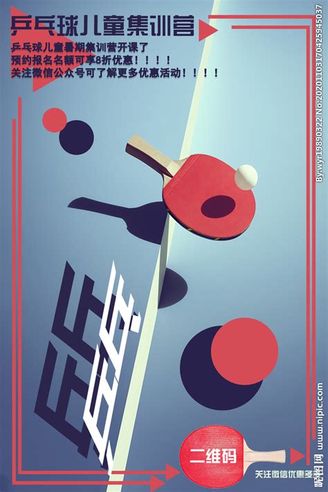 暑假乒乓球集训营招生海报设计图__海报设计_广告设计_设计图库_昵图网nipic.com